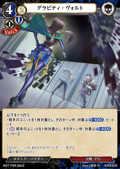 グラビティ・ヴォルト 【B/B11/PR/21N】